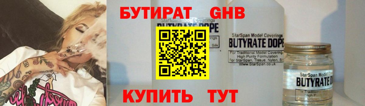 Лесной  Бутират бутандиол  Вход с VPN 