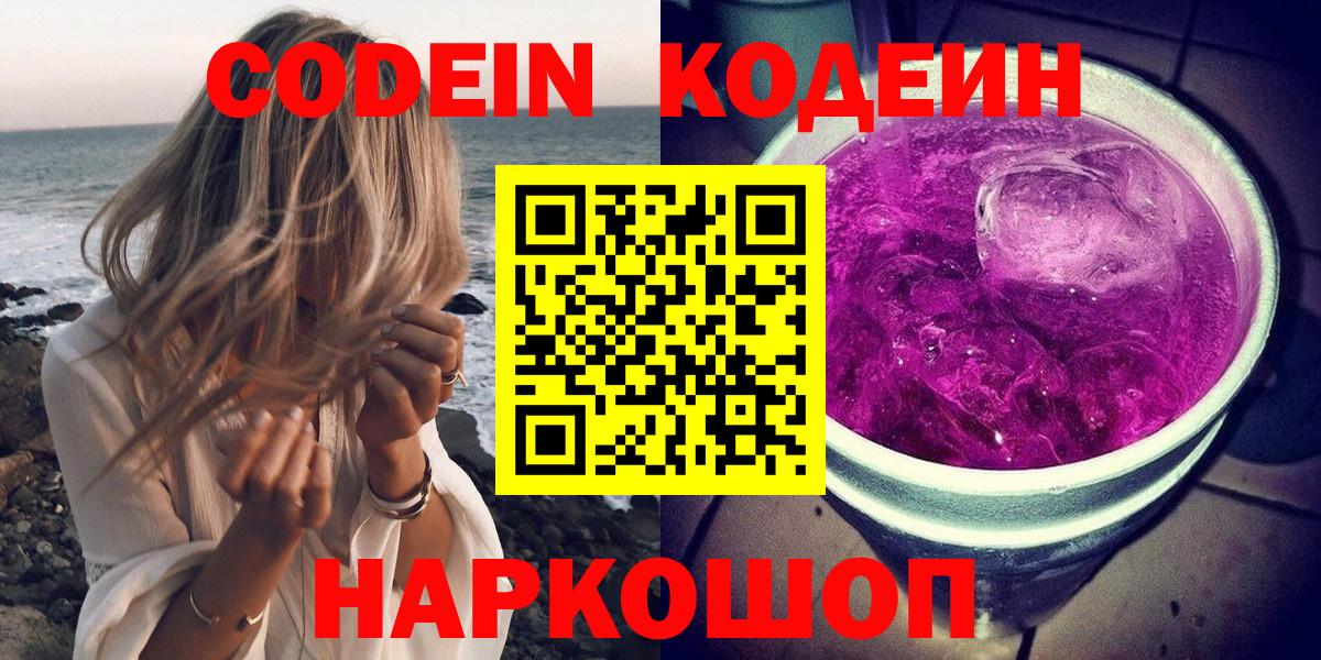 Лесной  Кодеин напиток Lean (лин)  Вход с VPN  Кодеин напиток Lean (лин) 