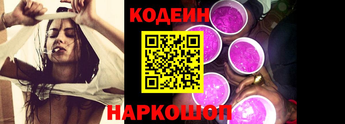 Кодеиновый сироп Lean Purple Drank Лесной